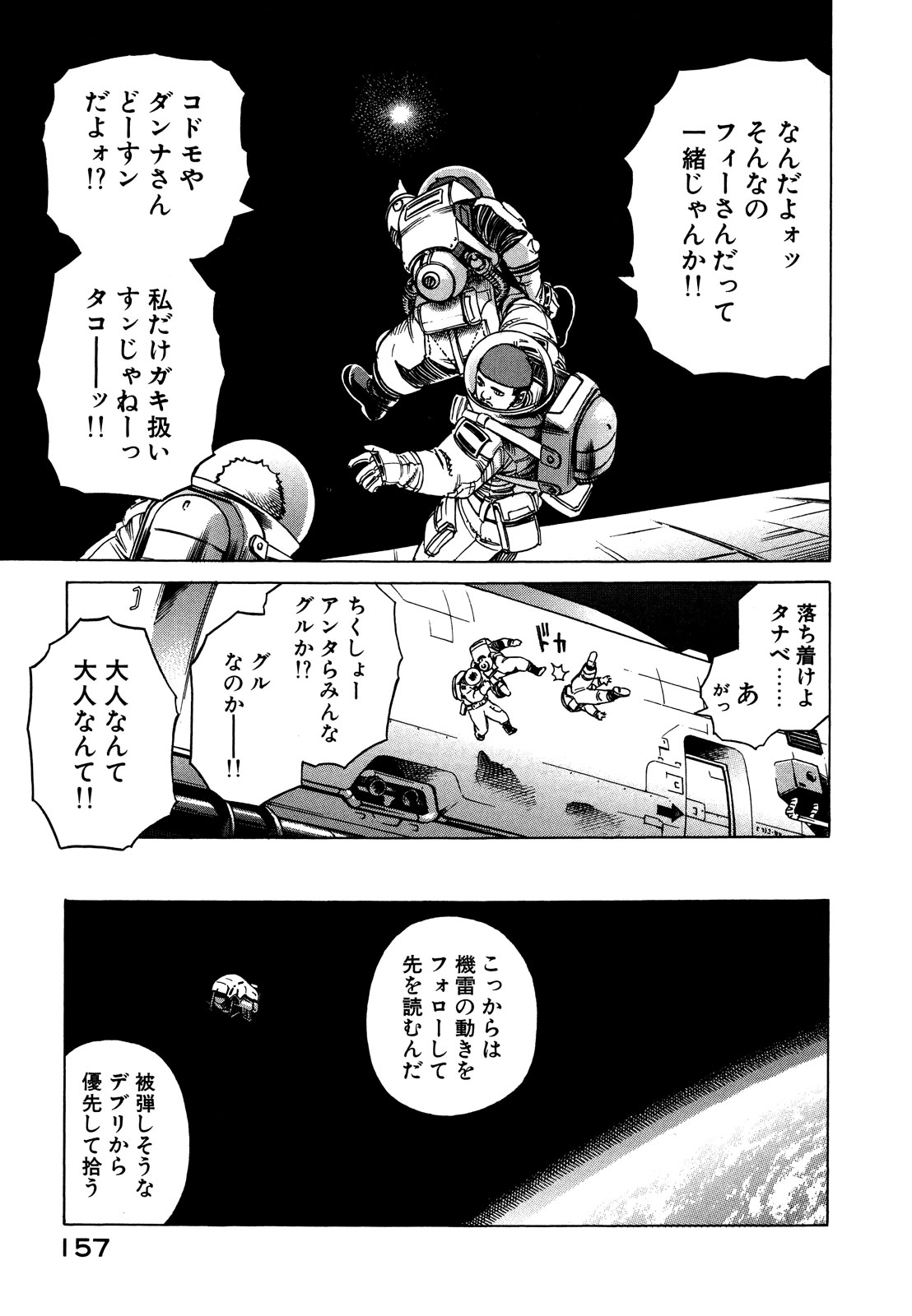 プラネテス 第21話 - Page 21
