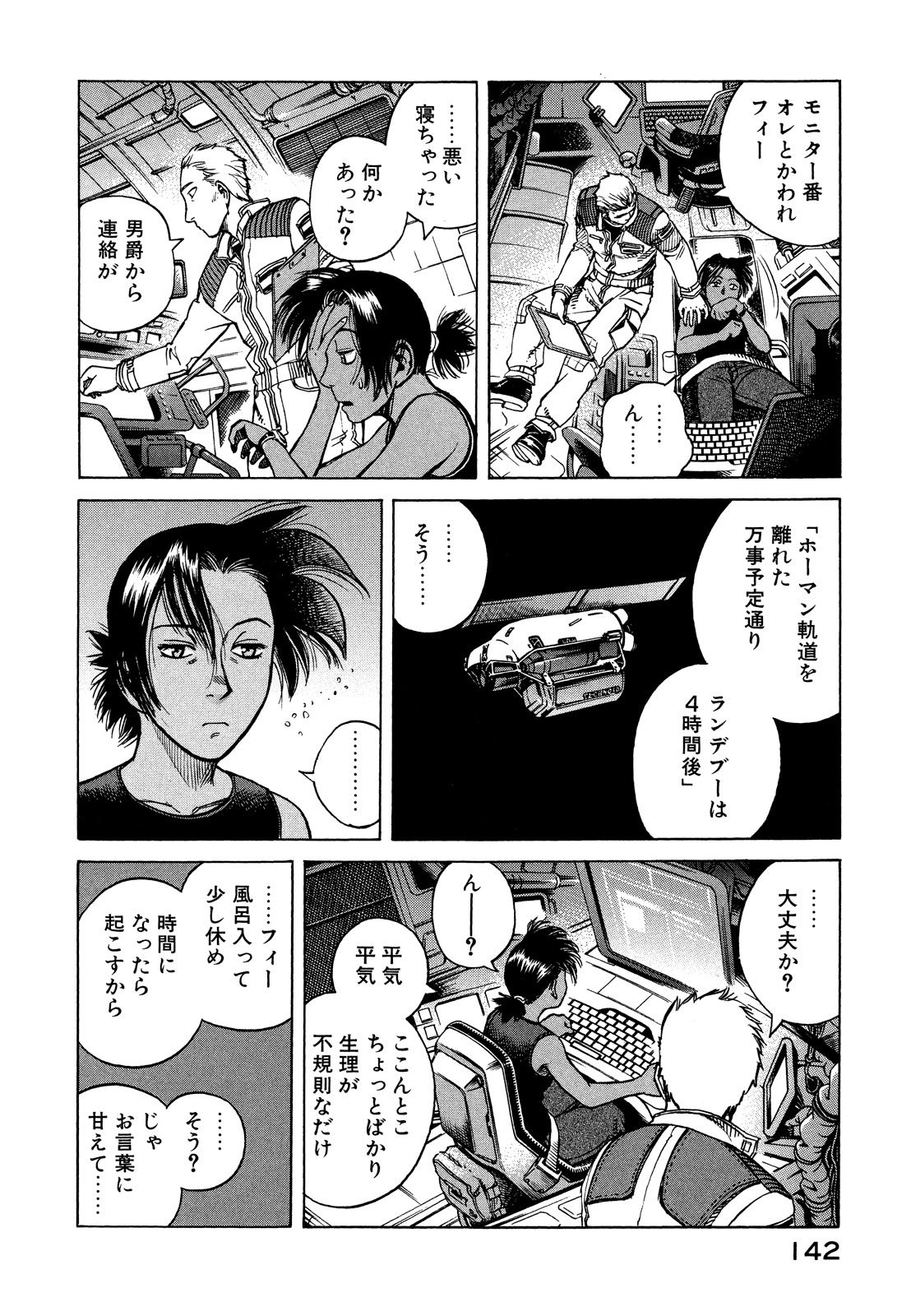 プラネテス 第21話 - Page 6