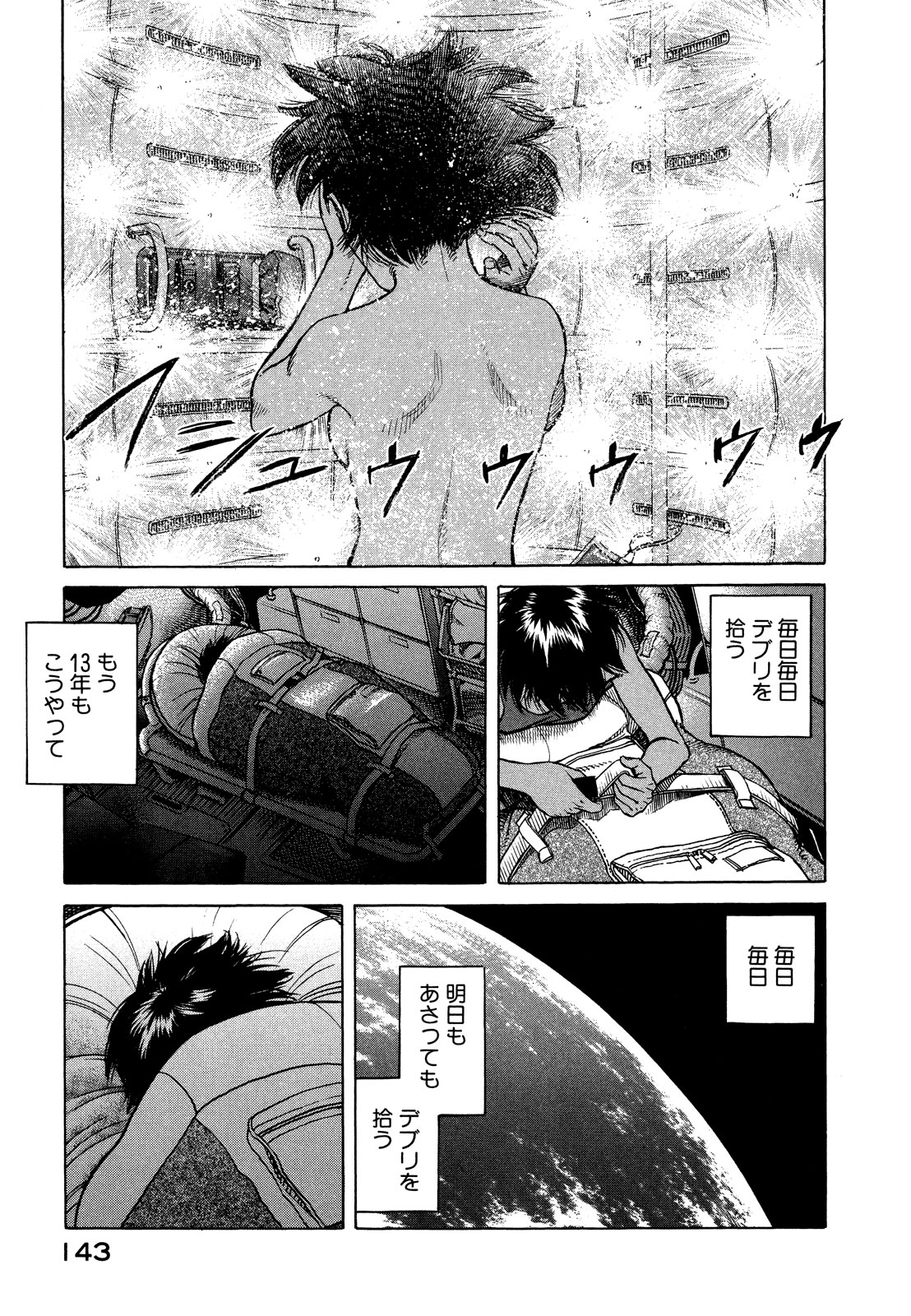 プラネテス 第21話 - Page 7