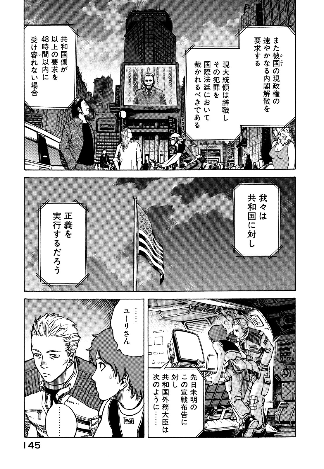 プラネテス 第21話 - Page 9