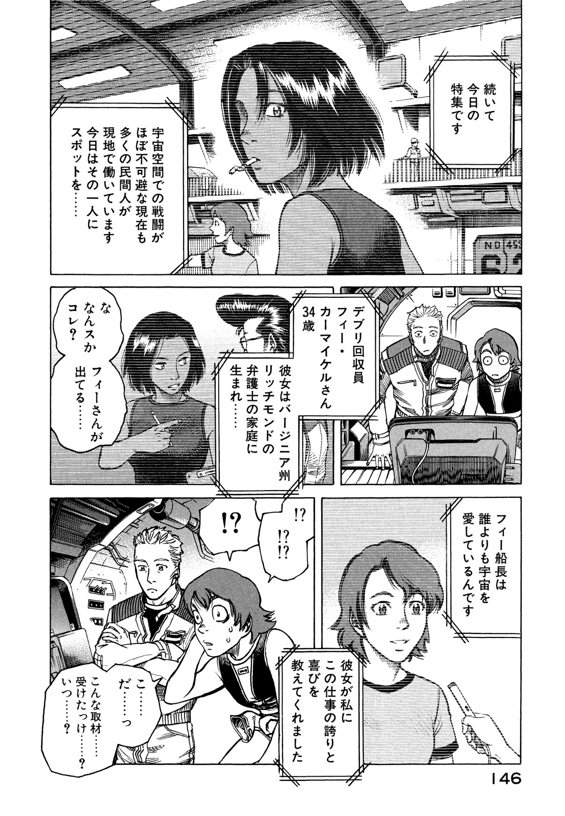 プラネテス 第21話 - Page 10