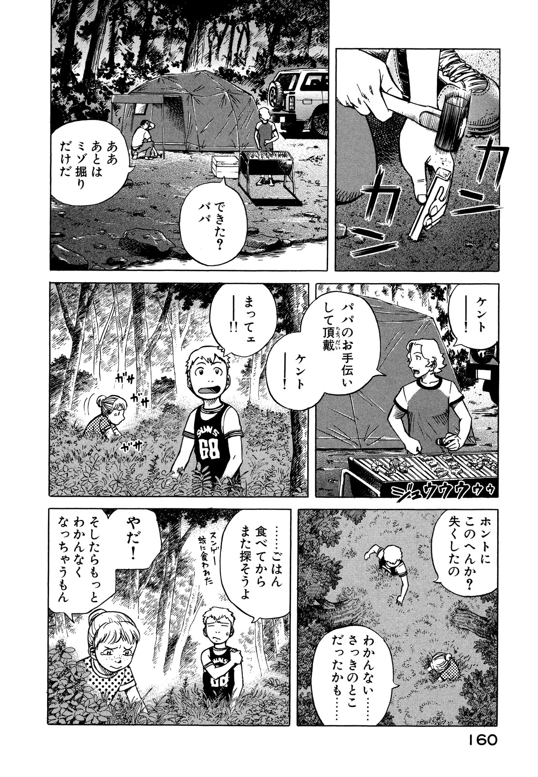プラネテス 第22話 - Page 2