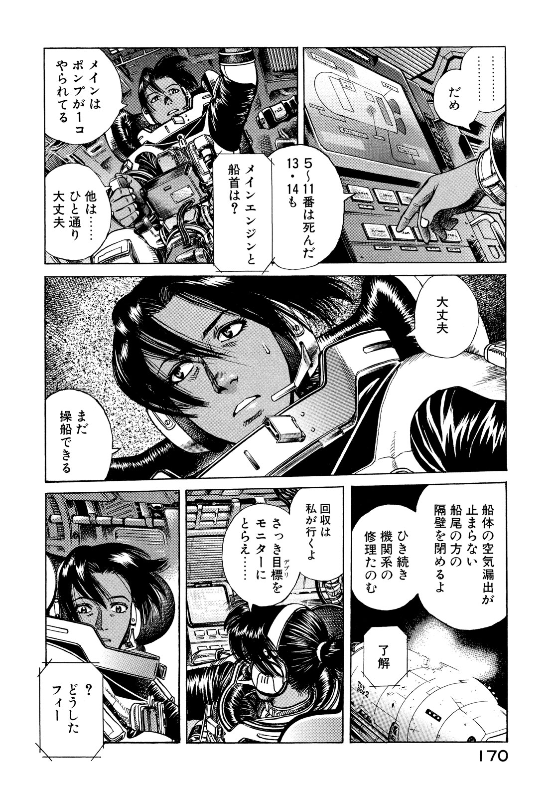 プラネテス 第22話 - Page 12