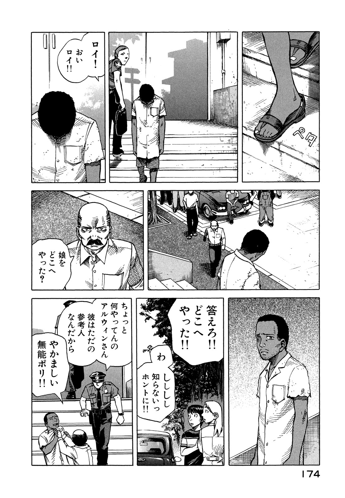 プラネテス 第22話 - Page 16