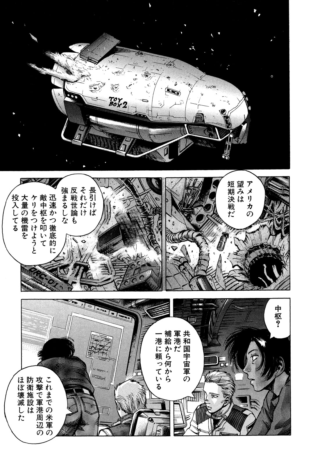 プラネテス 第22話 - Page 19