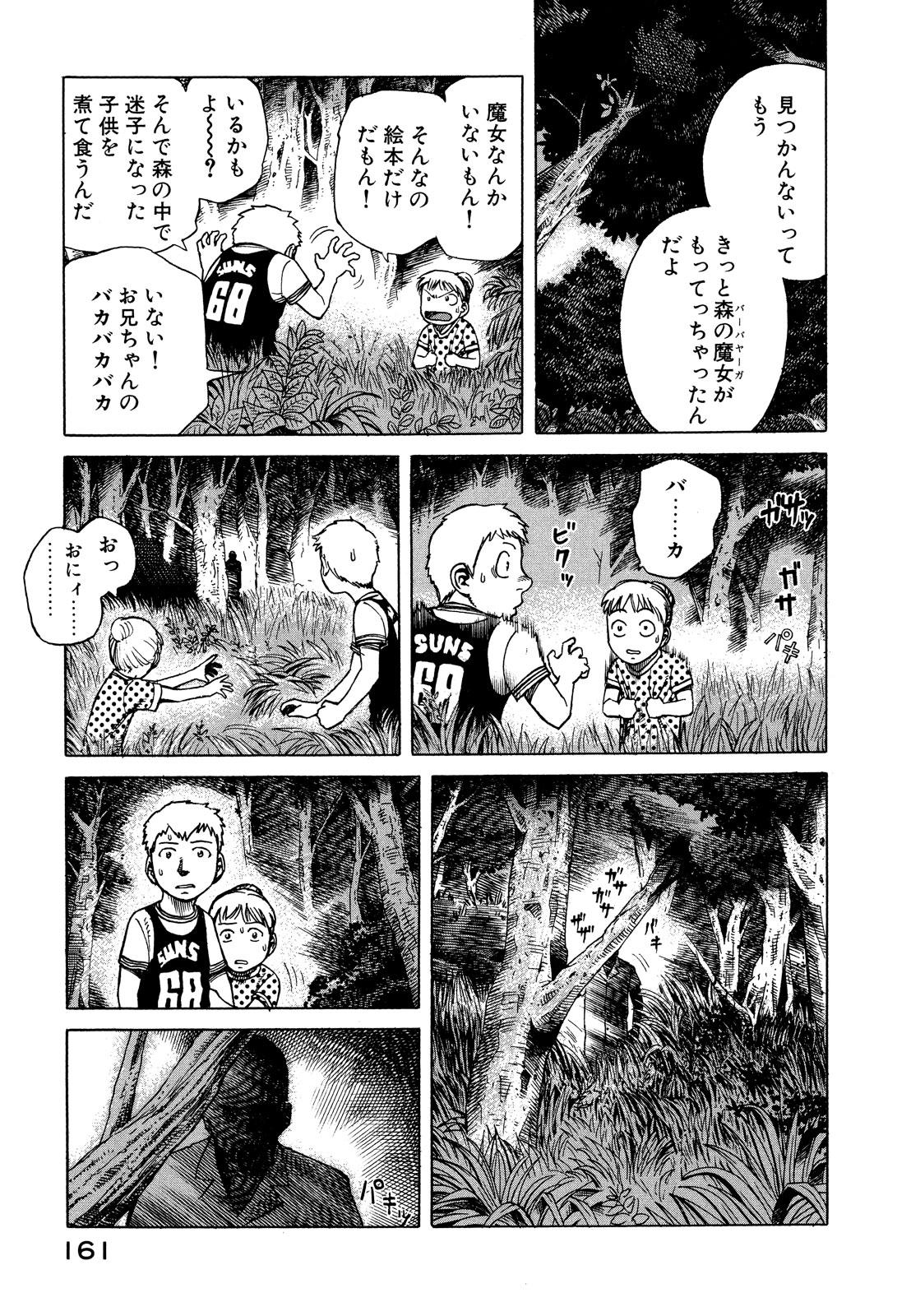 プラネテス 第22話 - Page 3