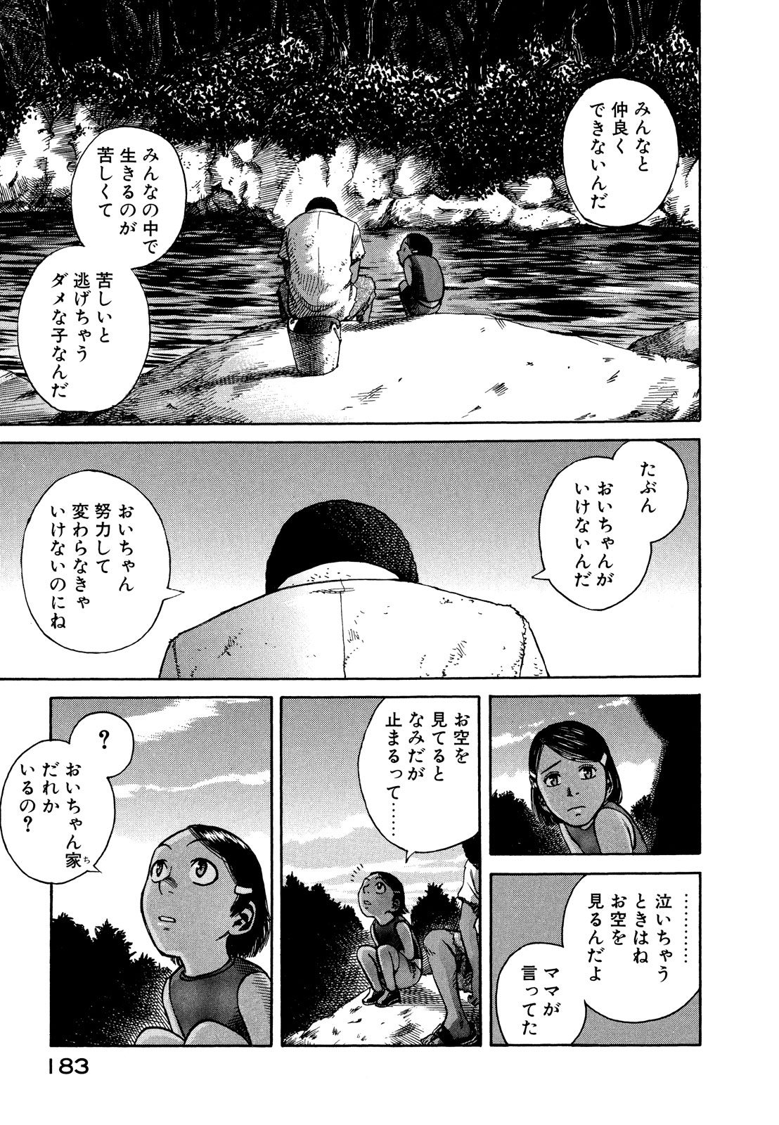 プラネテス 第22話 - Page 25