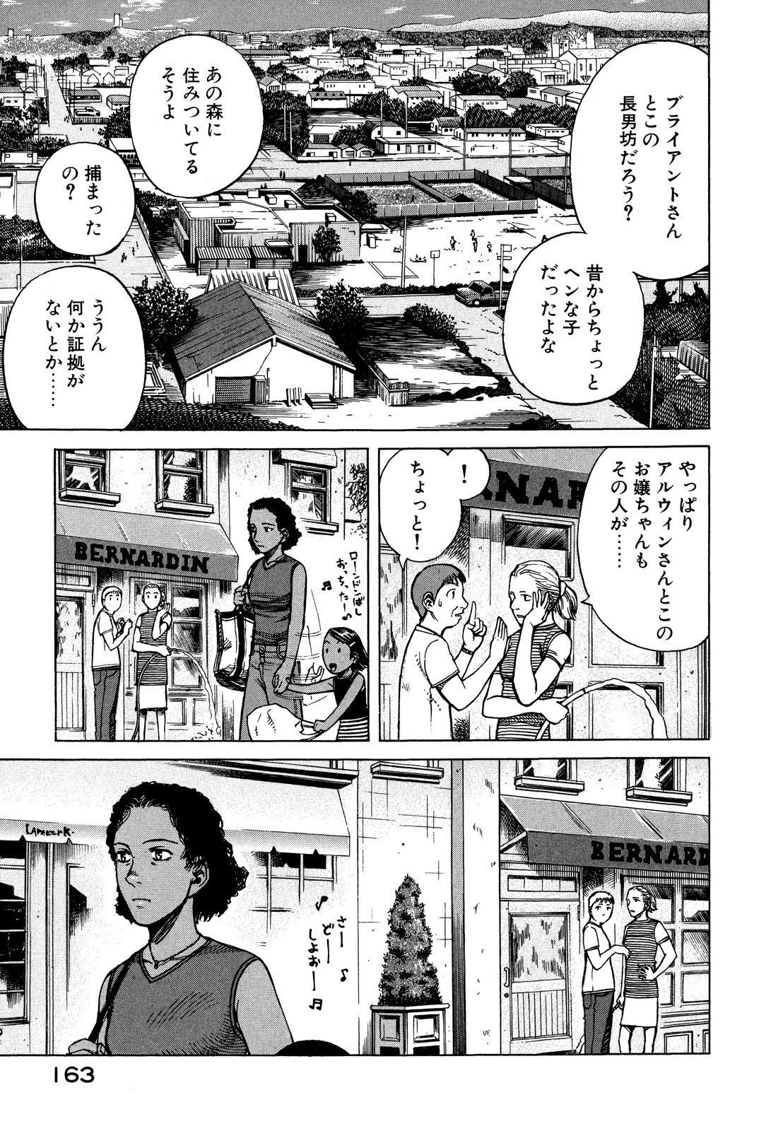 プラネテス 第22話 - Page 5