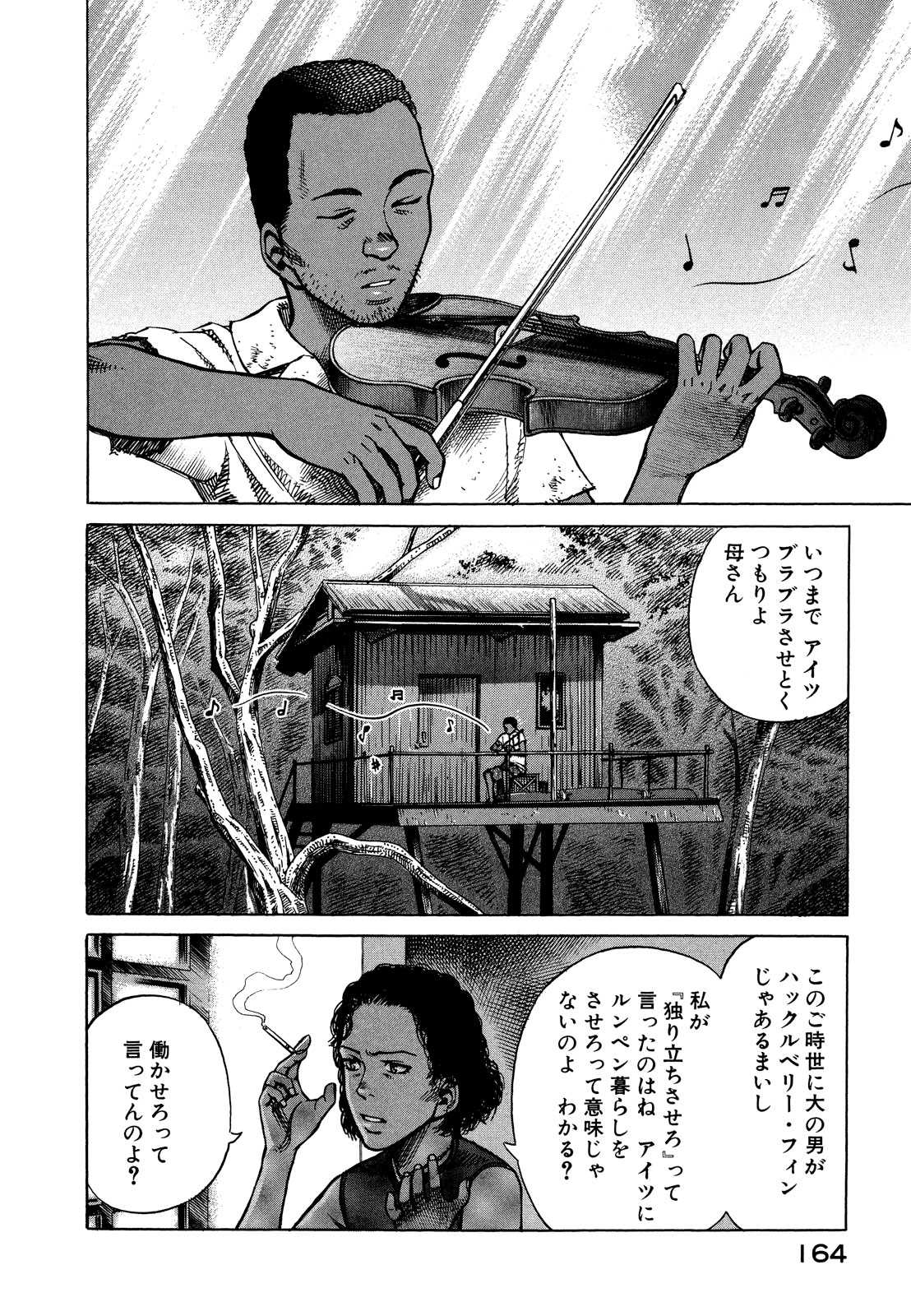 プラネテス 第22話 - Page 6