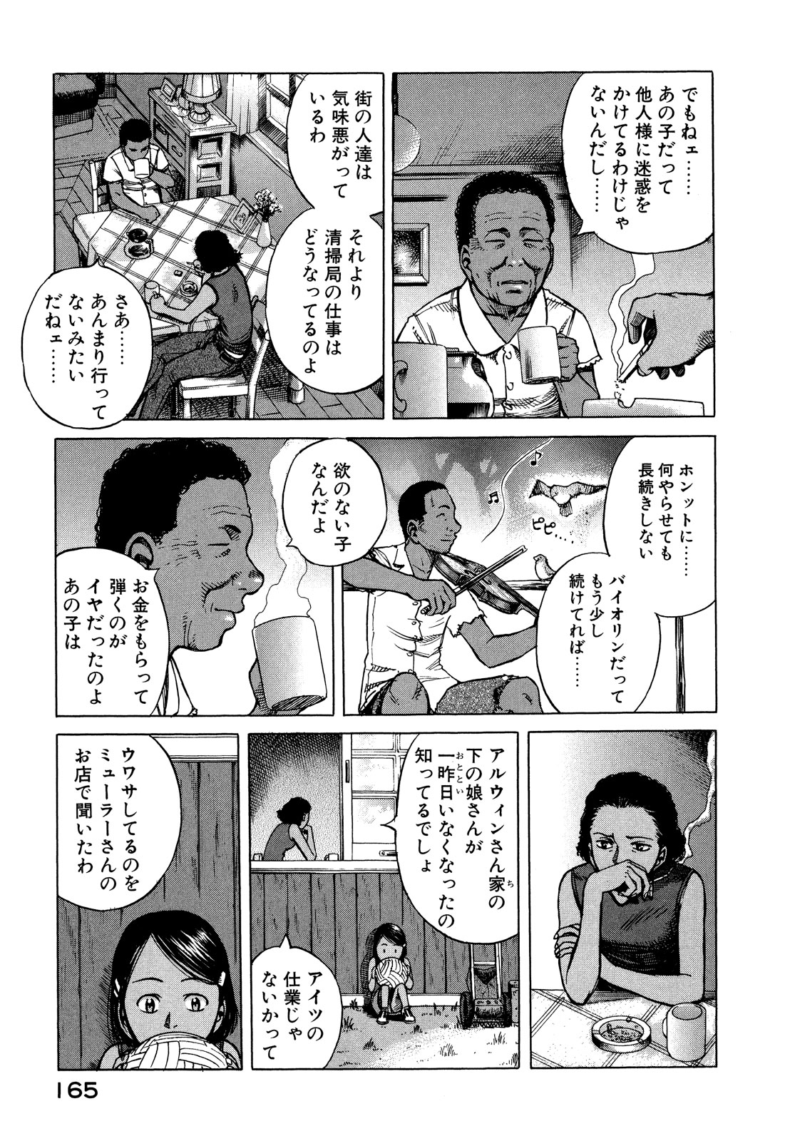 プラネテス 第22話 - Page 7