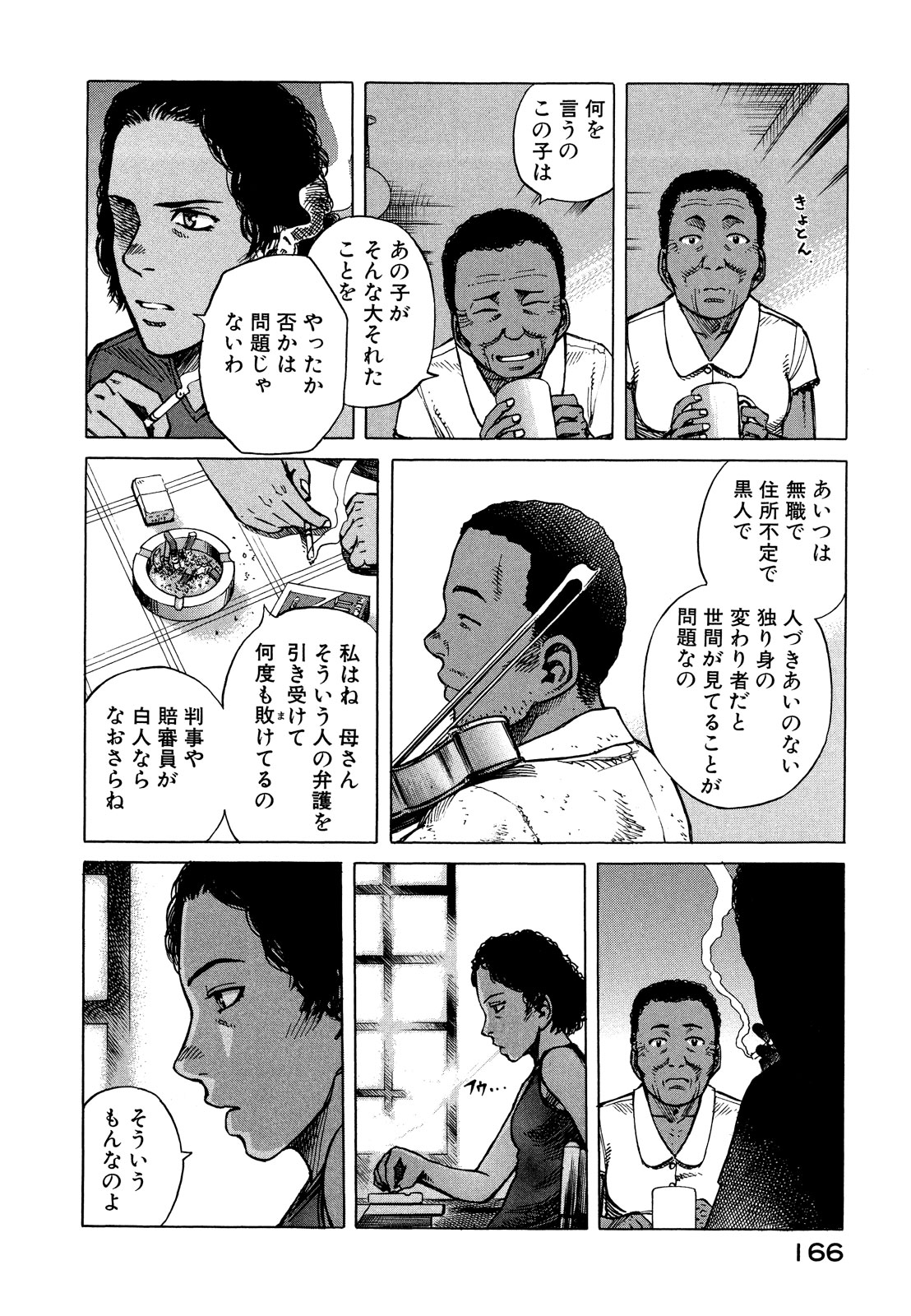 プラネテス 第22話 - Page 8