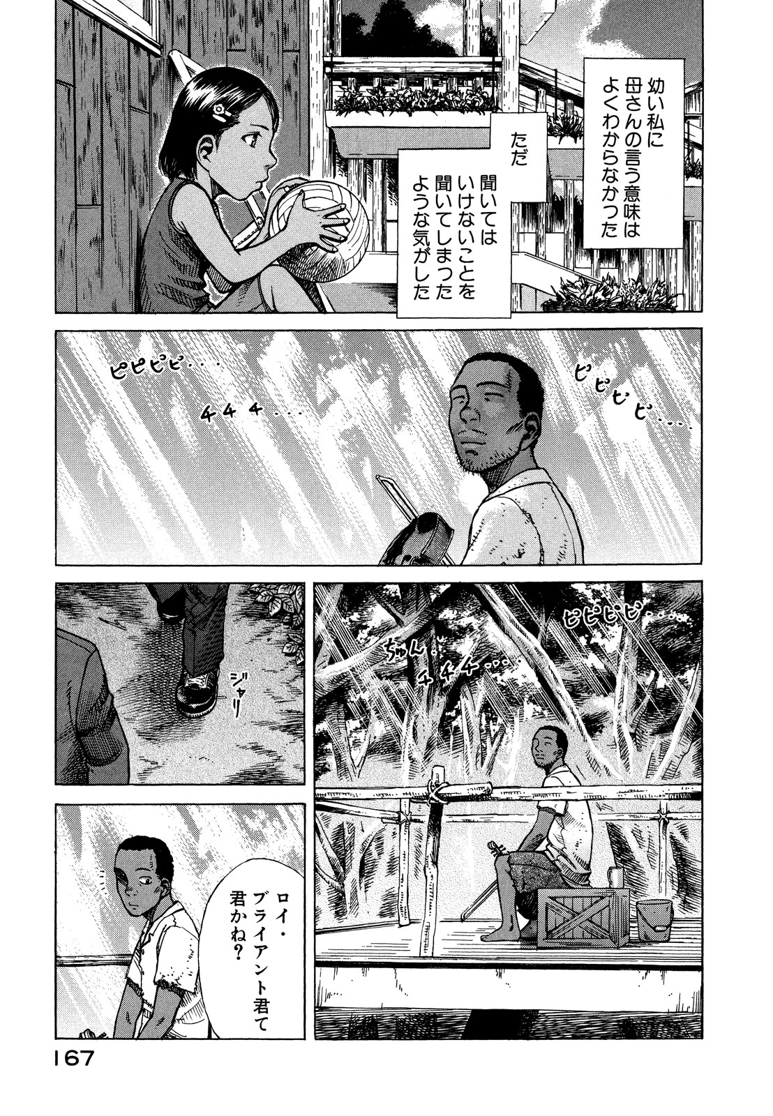 プラネテス 第22話 - Page 9