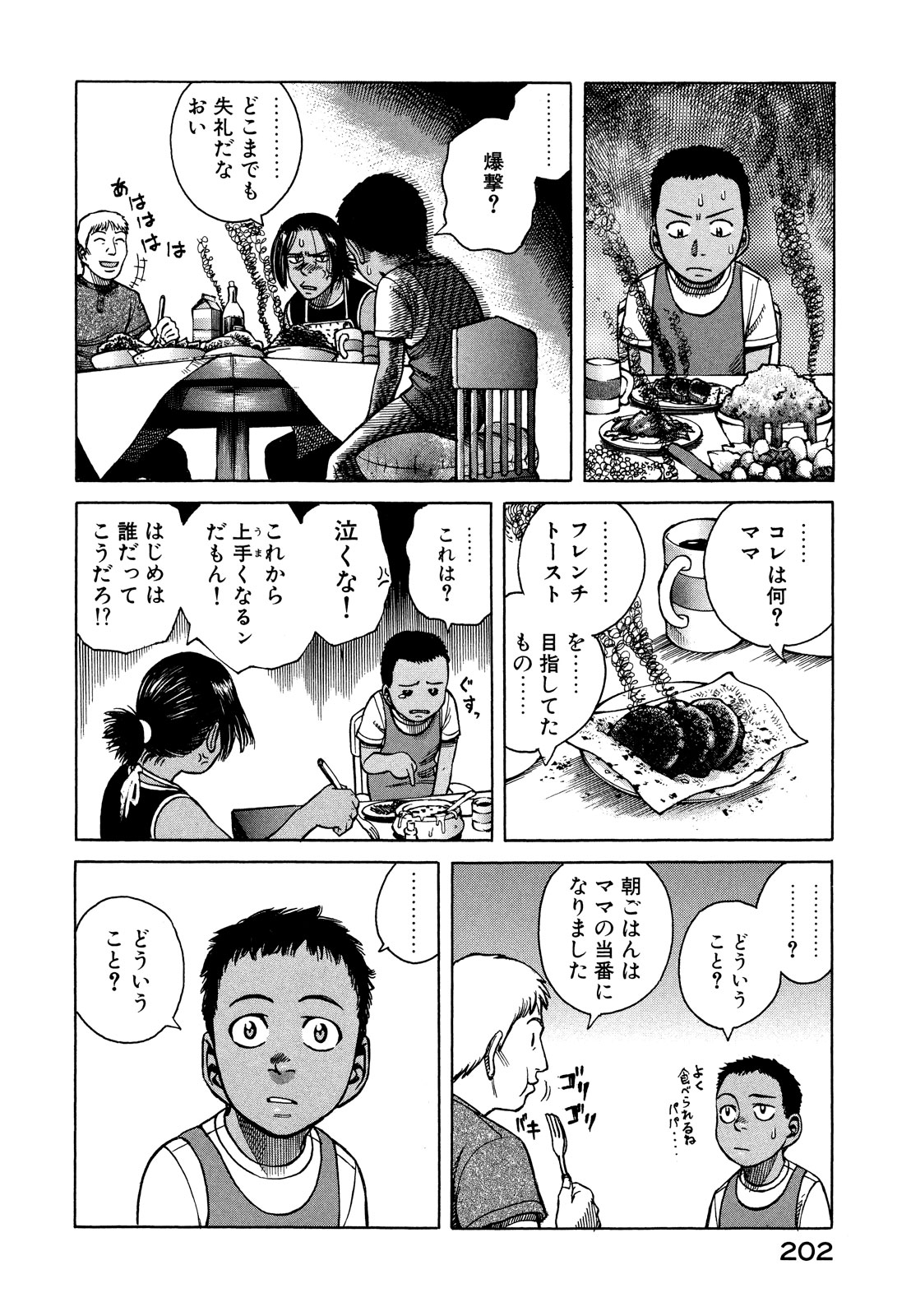 プラネテス 第23話 - Page 18