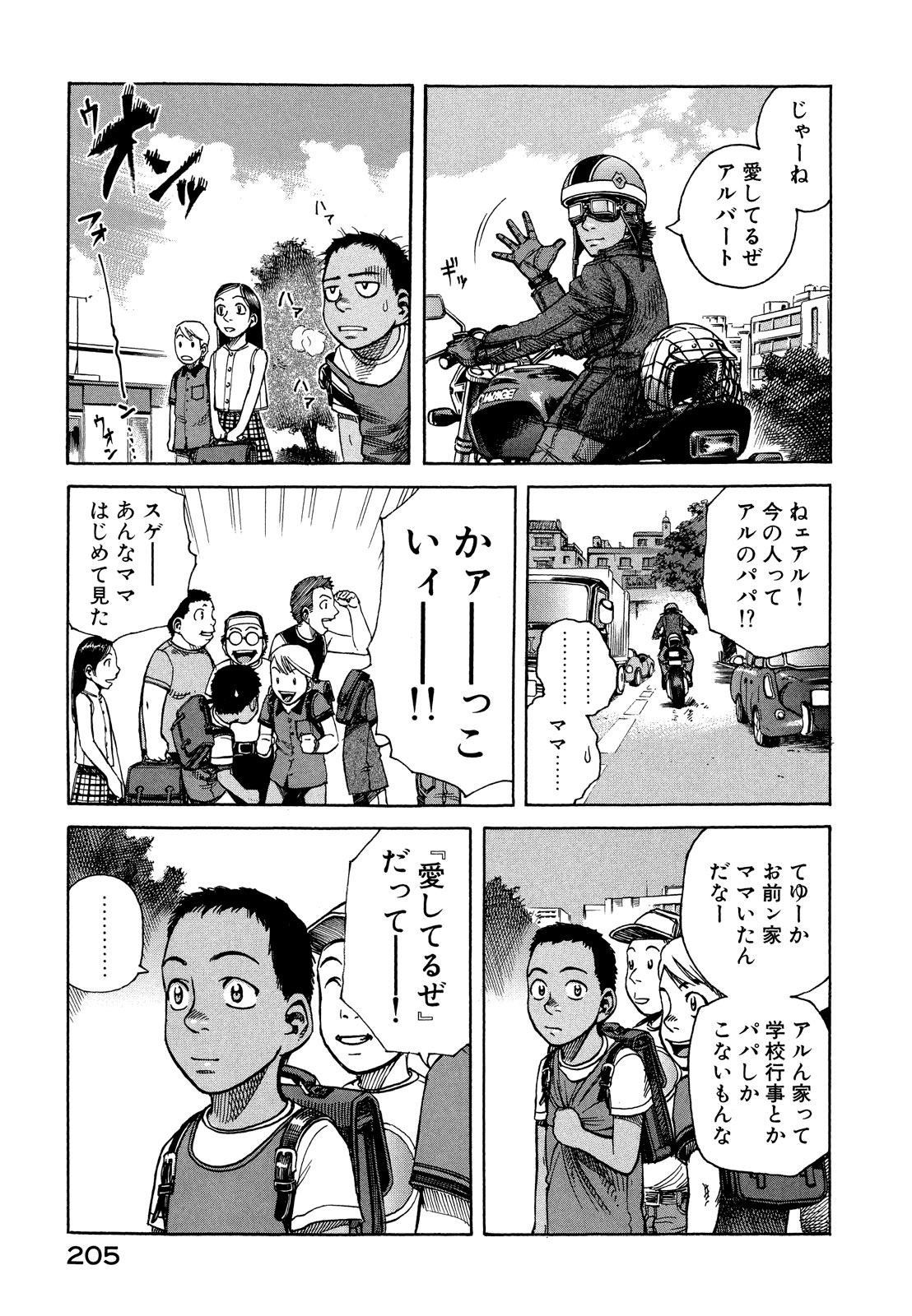 プラネテス 第23話 - Page 21