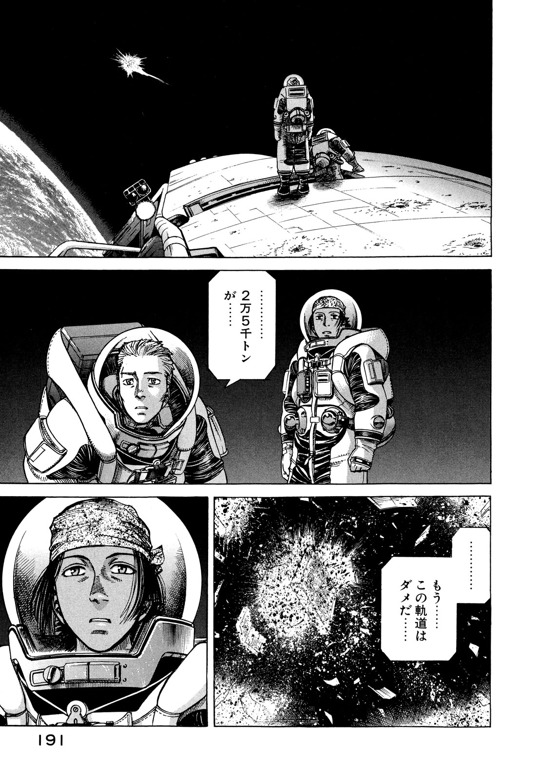 プラネテス 第23話 - Page 7
