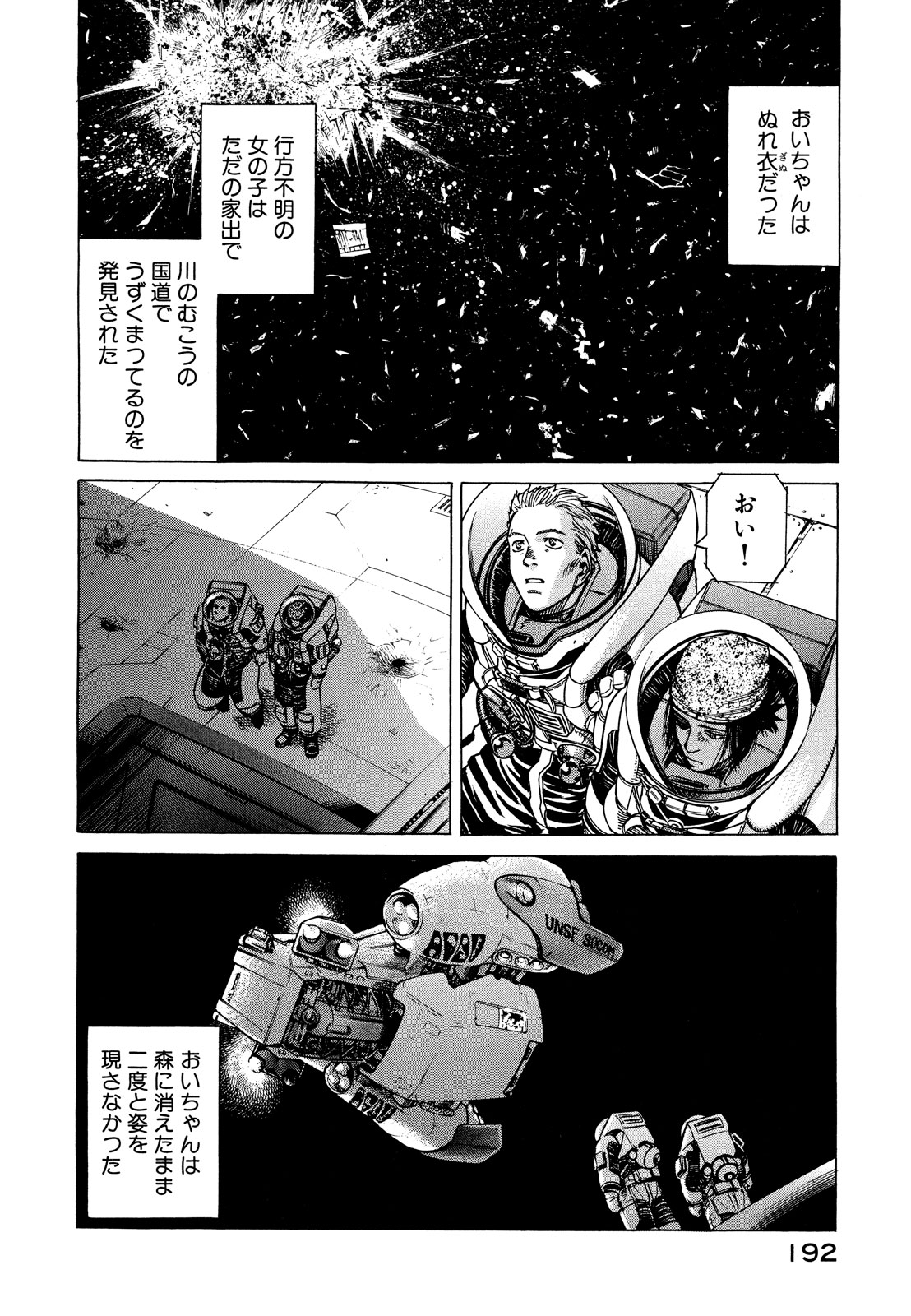 プラネテス 第23話 - Page 8