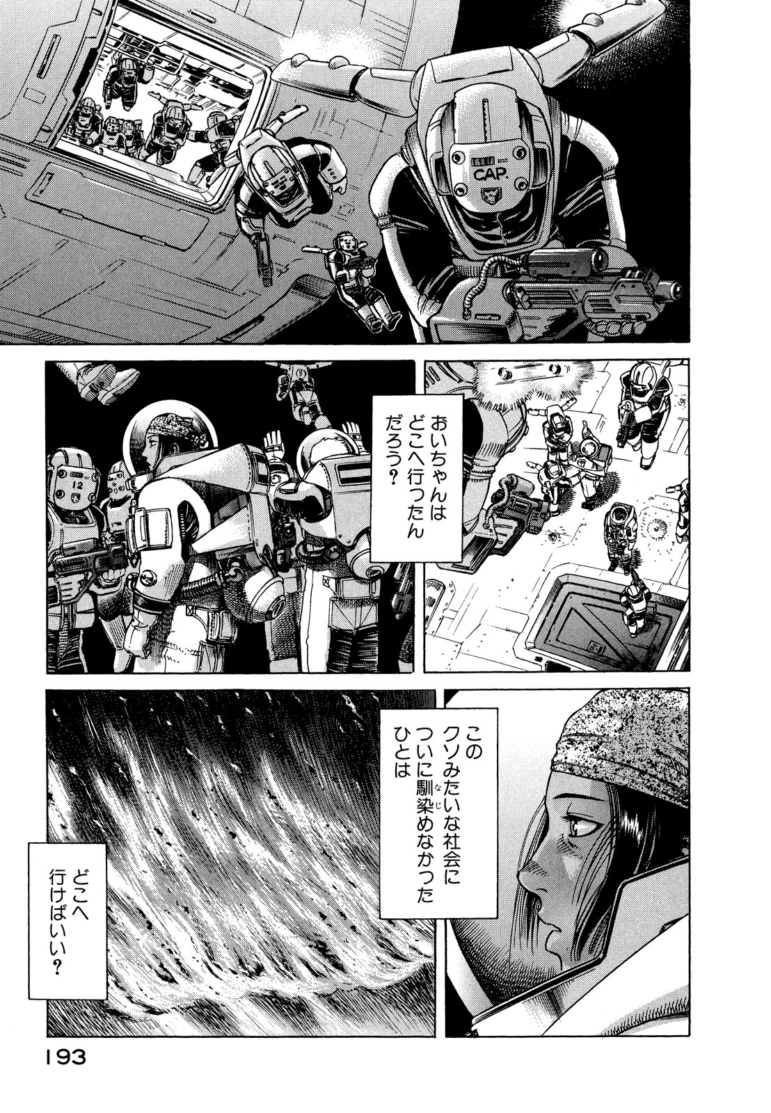 プラネテス 第23話 - Page 9