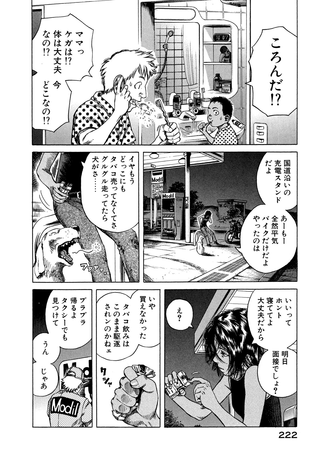 プラネテス 第24話 - Page 14