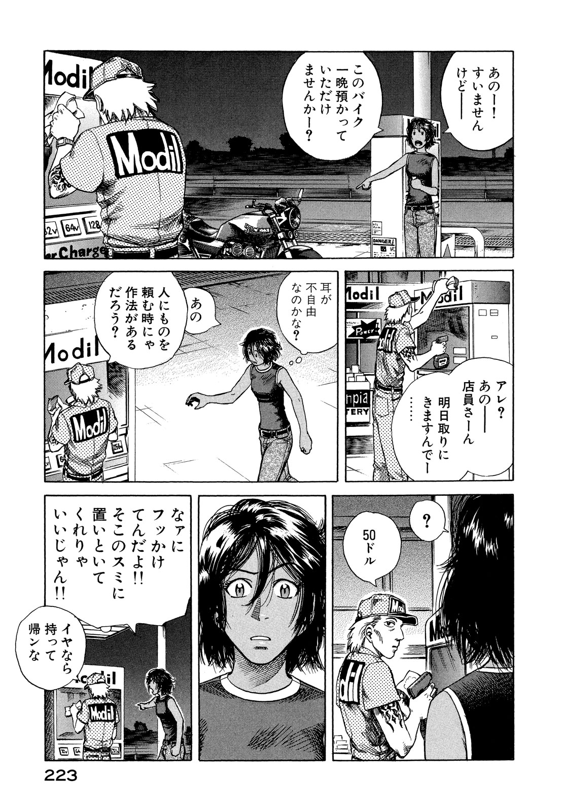 プラネテス 第24話 - Page 15