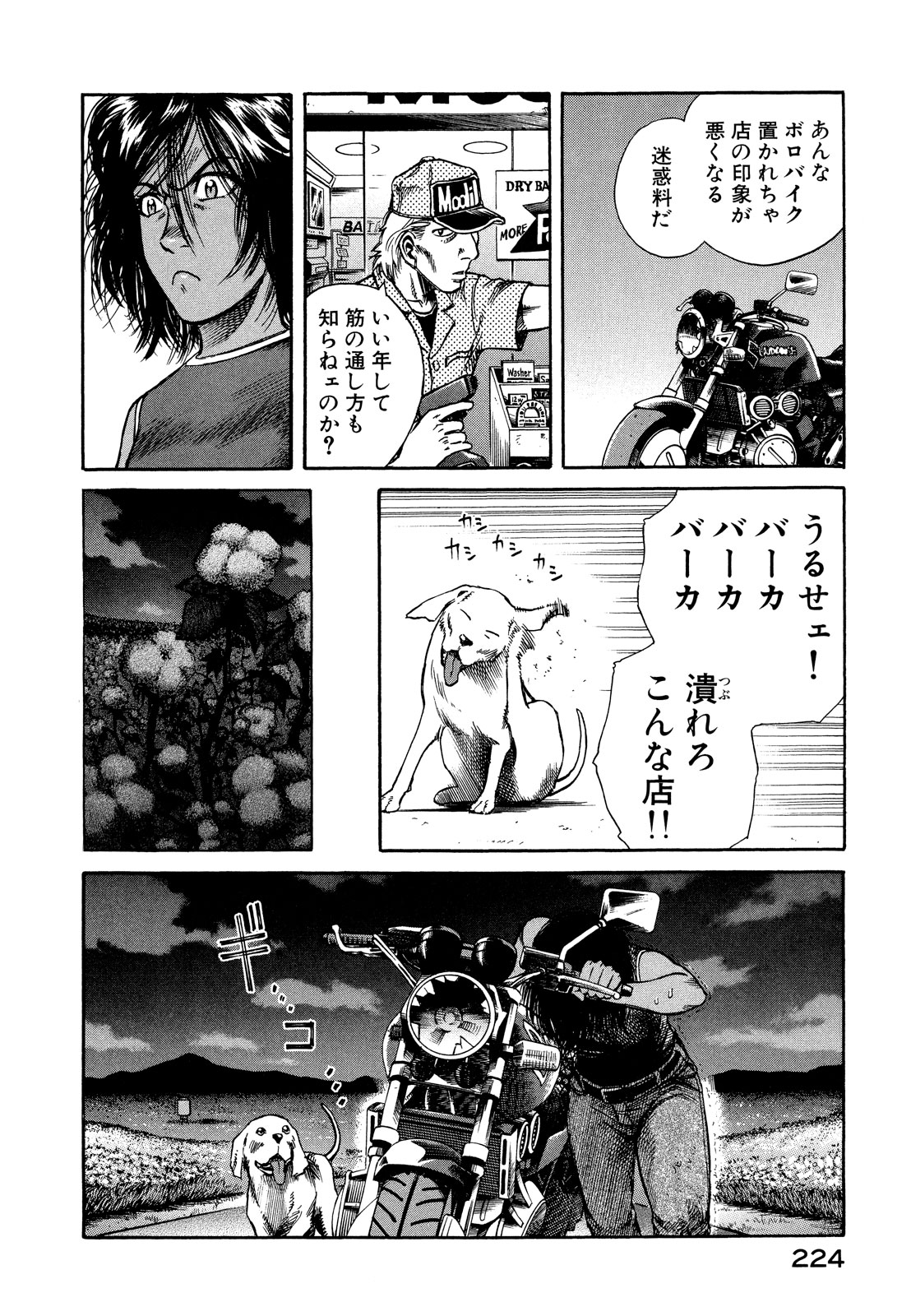 プラネテス 第24話 - Page 16