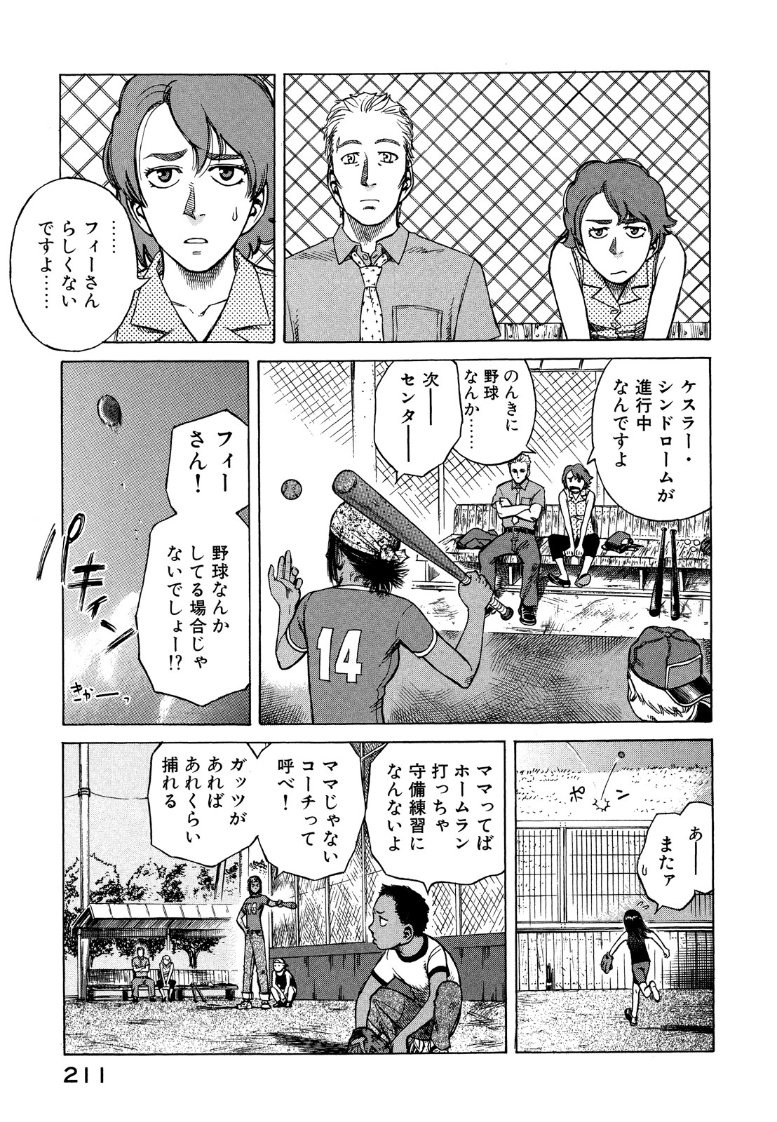 プラネテス 第24話 - Page 3