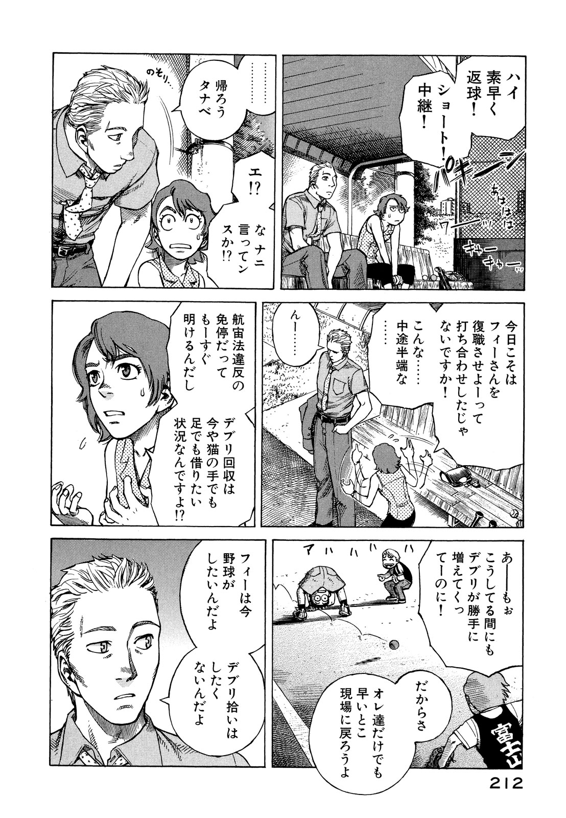 プラネテス 第24話 - Page 4