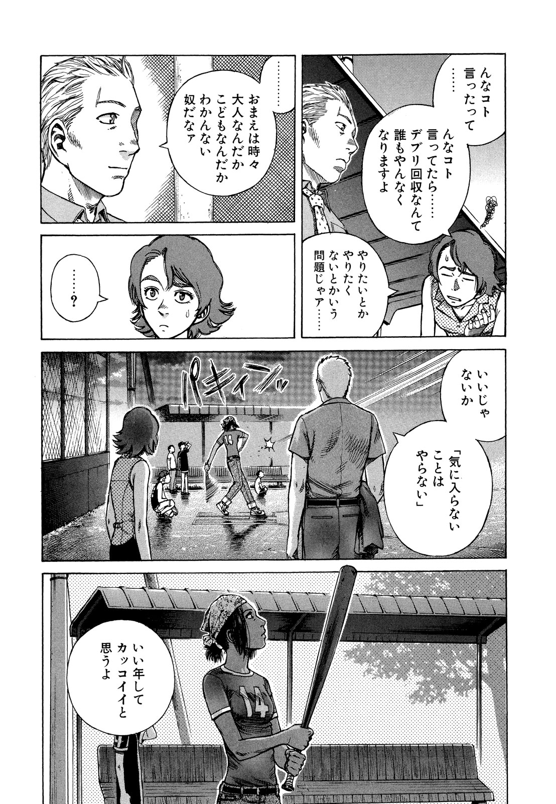 プラネテス 第24話 - Page 5