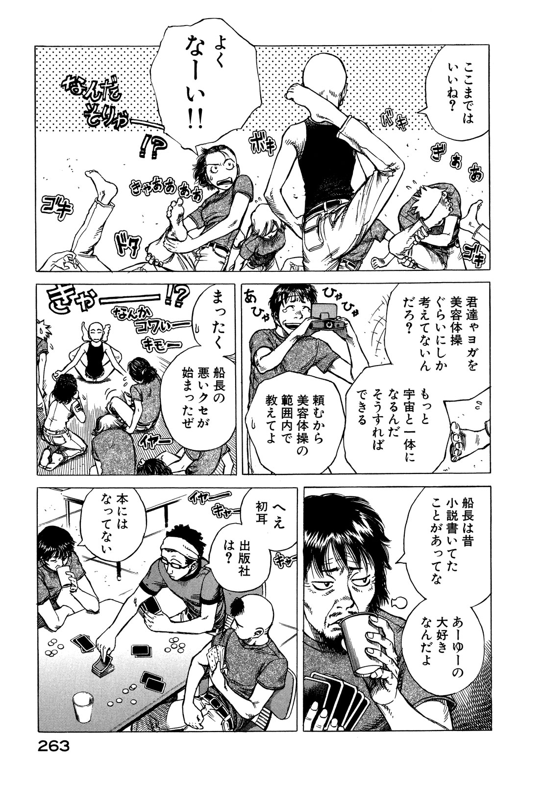 プラネテス 第25話 - Page 15