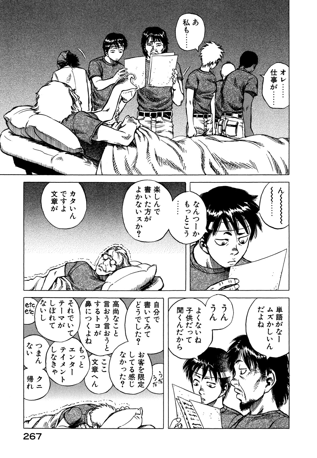 プラネテス 第25話 - Page 19