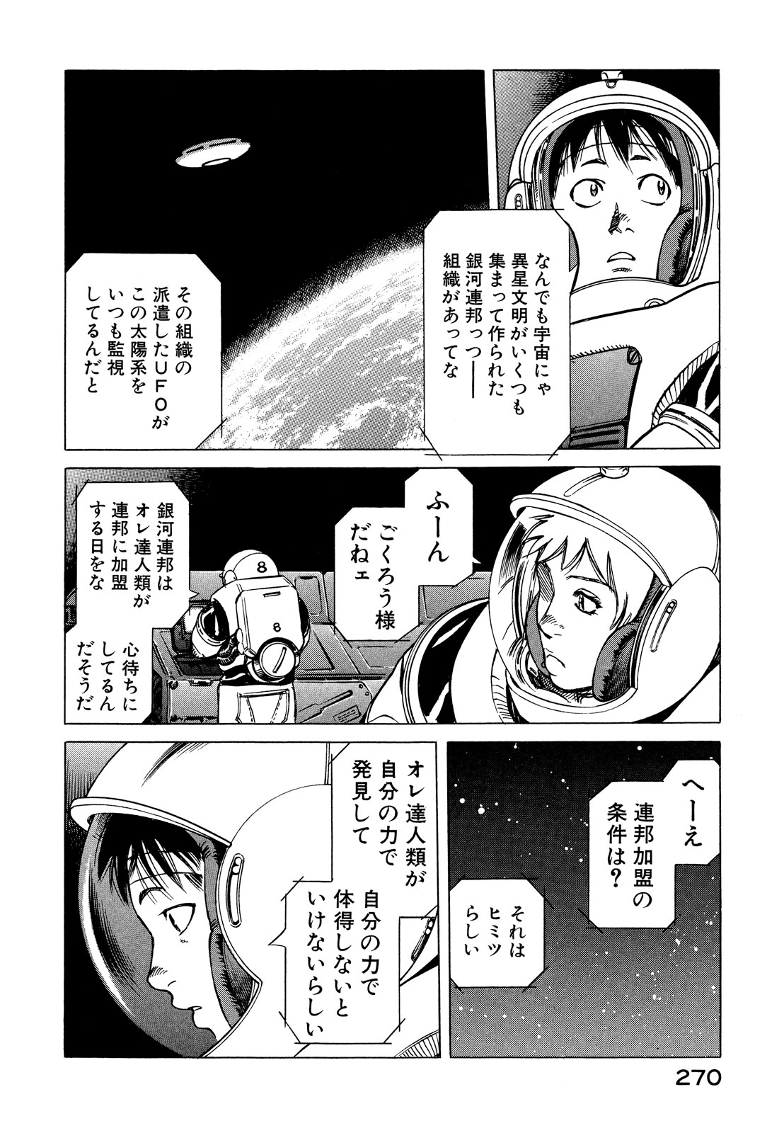 プラネテス 第25話 - Page 22