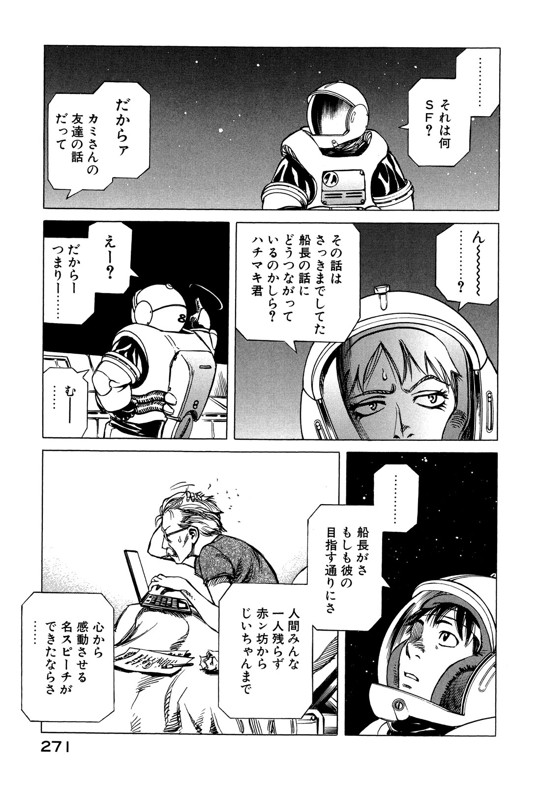 プラネテス 第25話 - Page 23