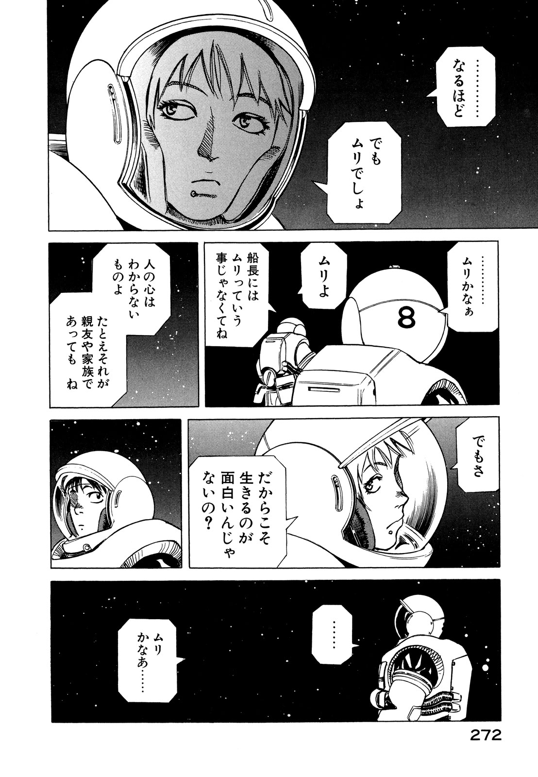 プラネテス 第25話 - Page 24