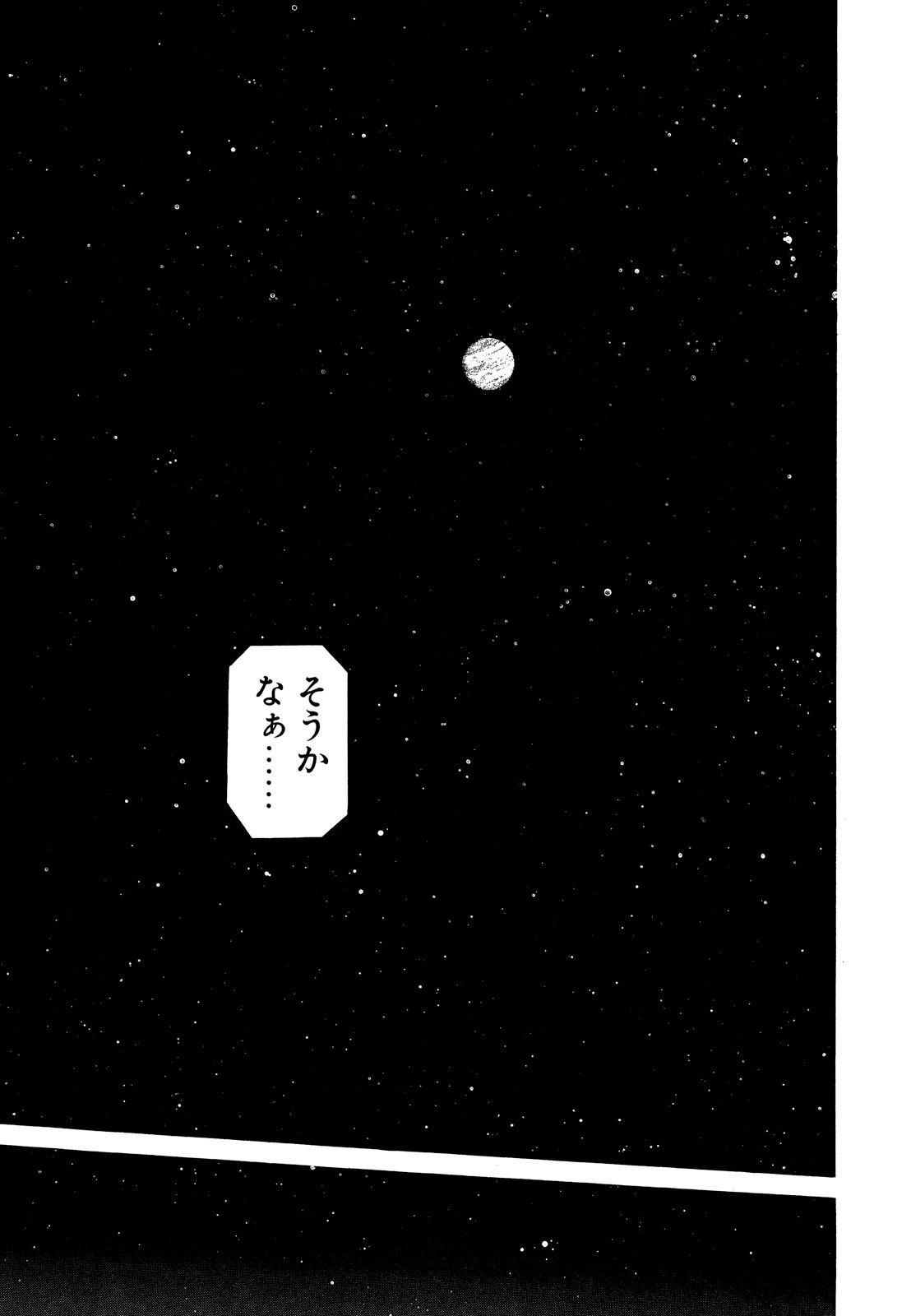 プラネテス 第25話 - Page 25