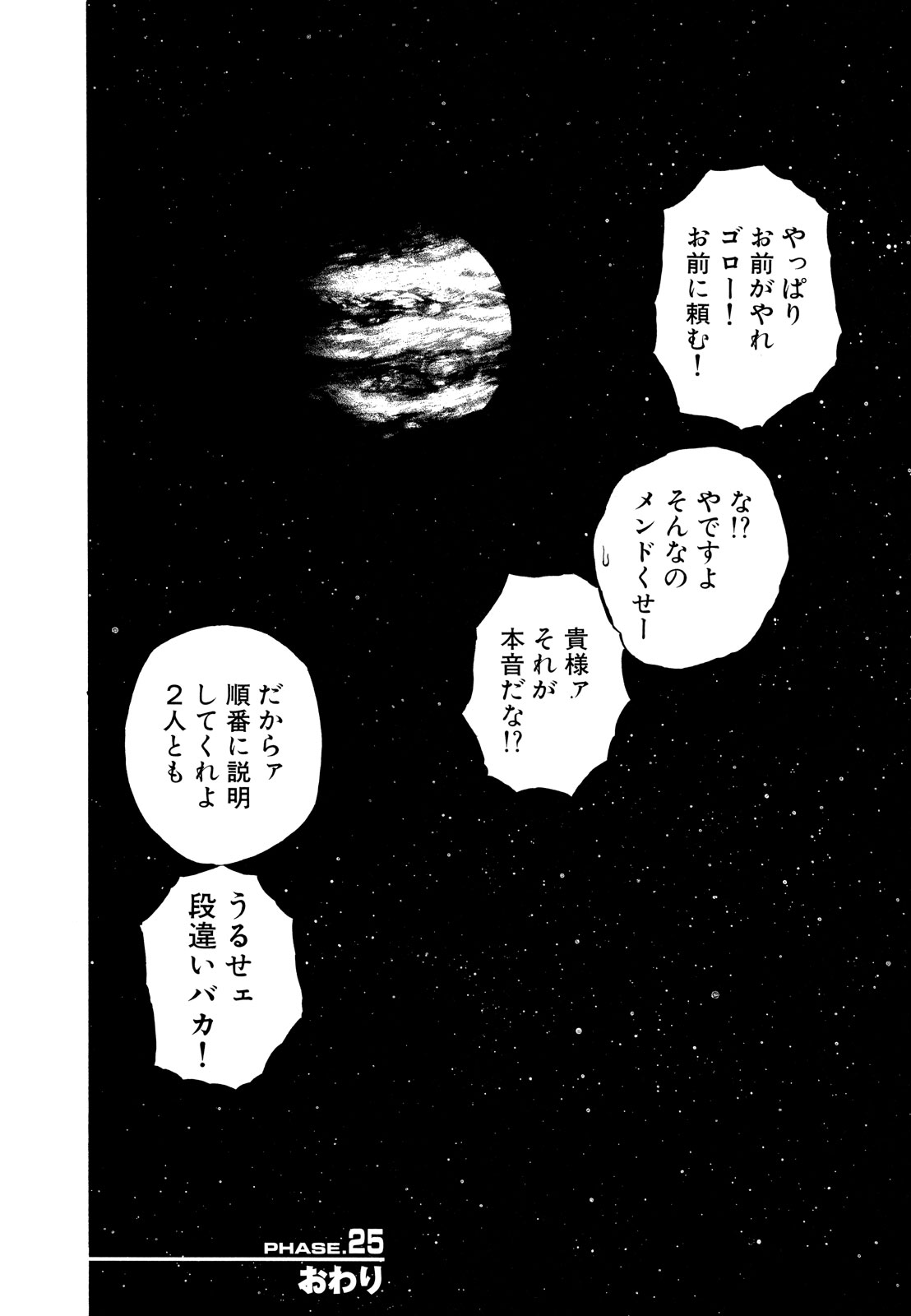 プラネテス 第25話 - Page 40