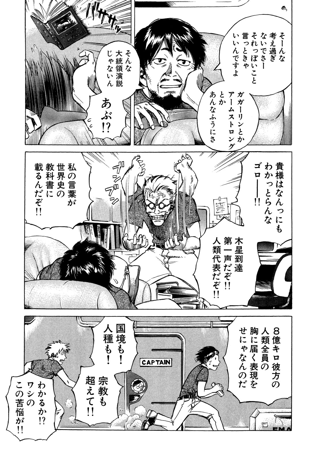 プラネテス 第25話 - Page 9