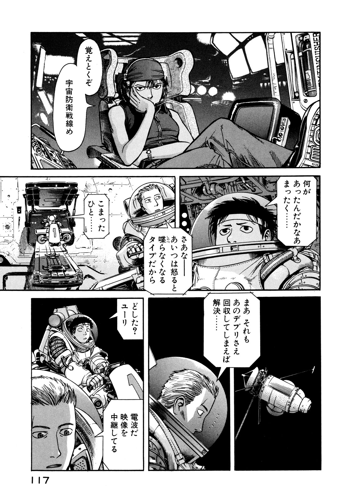 プラネテス 第3.2話 - Page 3
