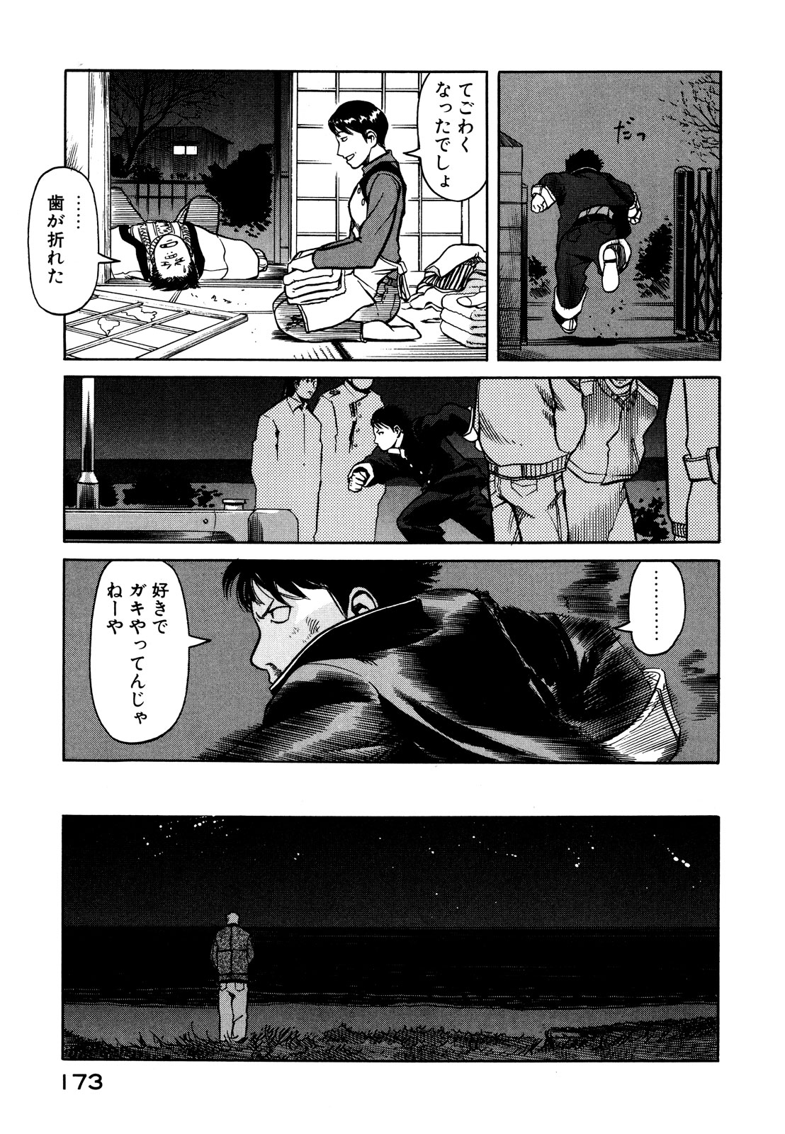 プラネテス 第4.2話 - Page 11