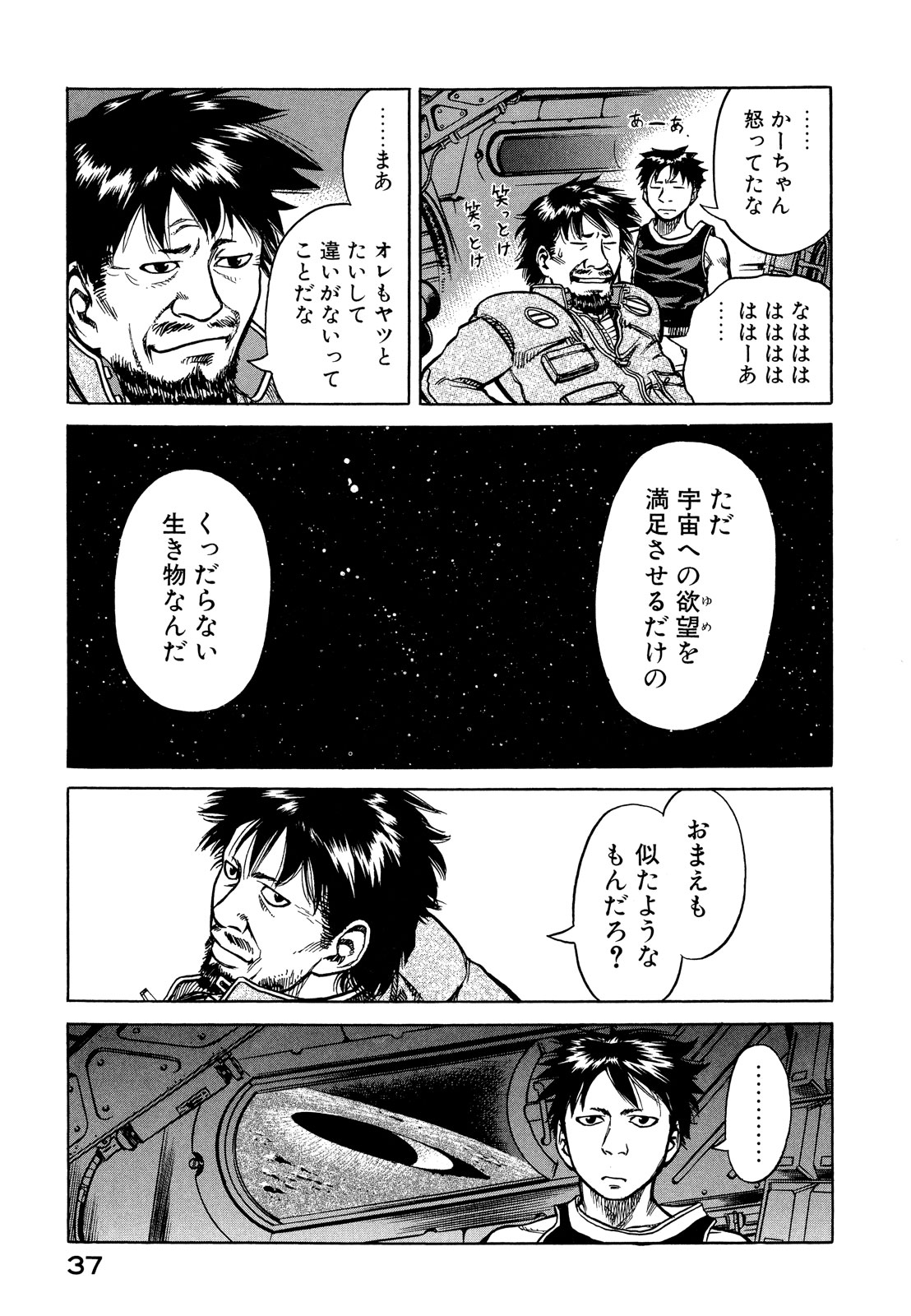 プラネテス 第6.2話 - Page 16