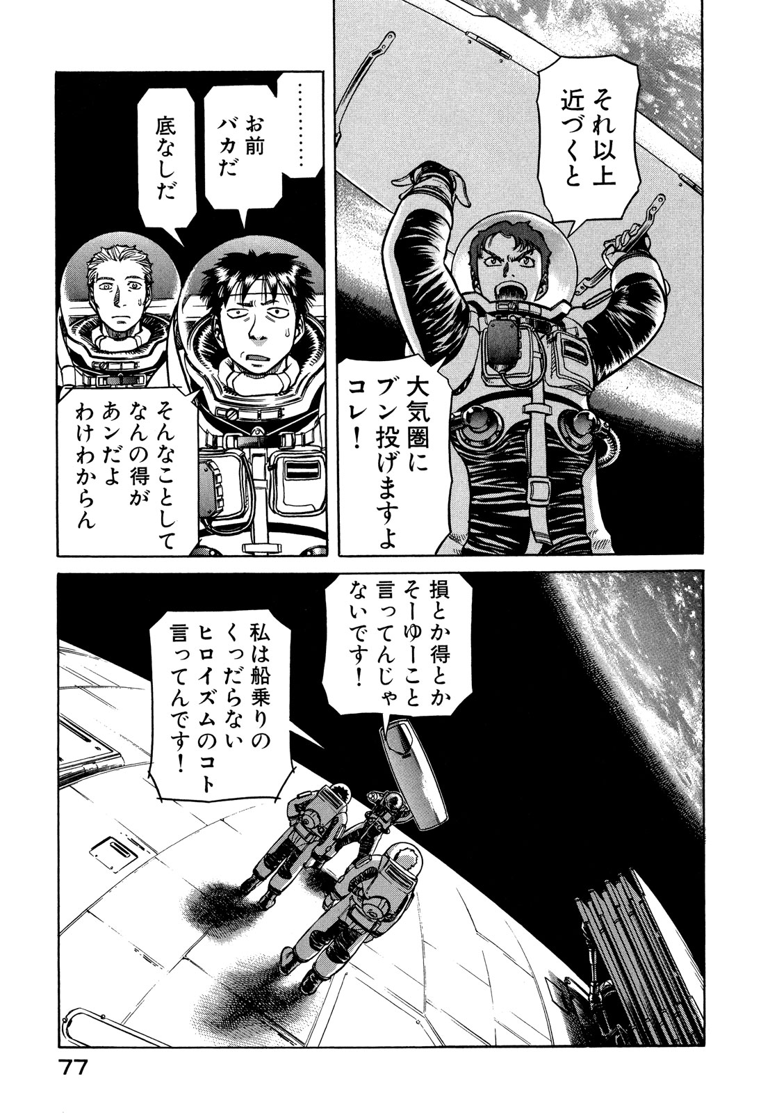 プラネテス 第7.2話 - Page 13