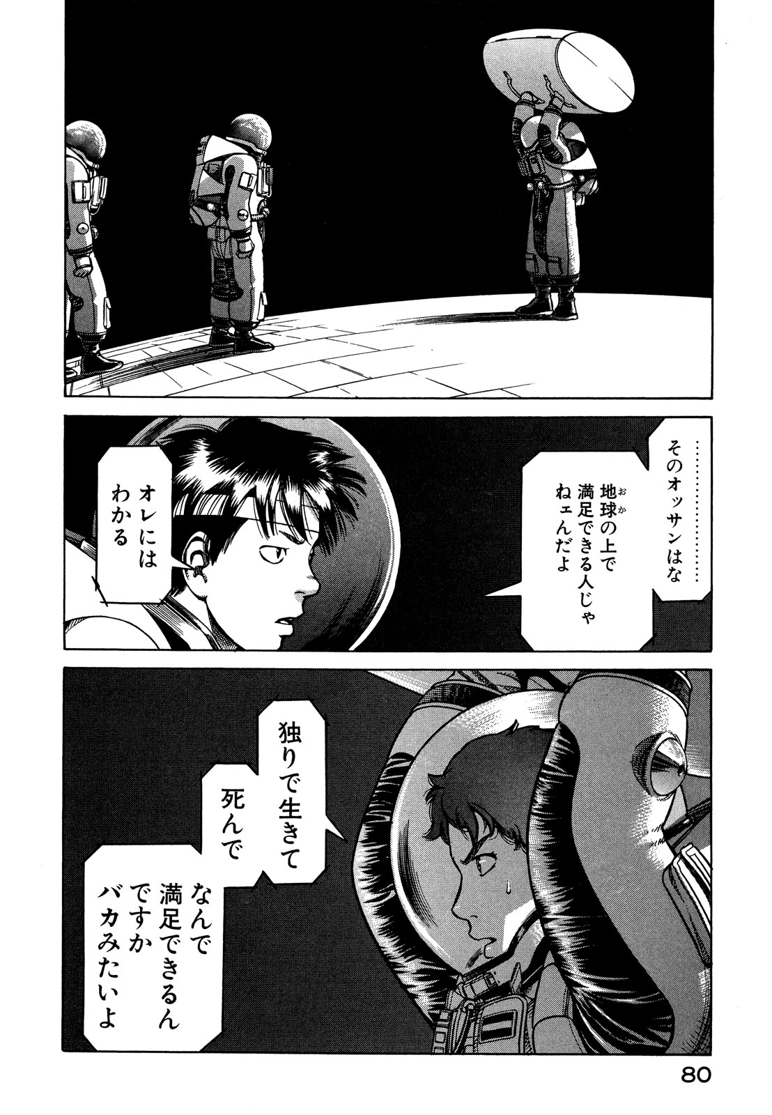 プラネテス 第7.2話 - Page 16