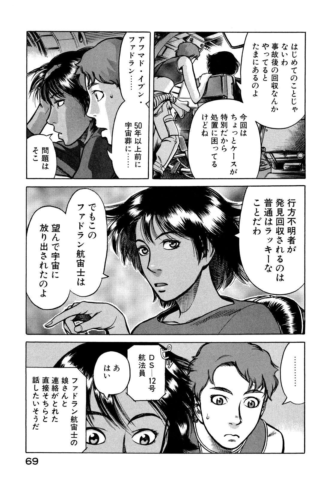 プラネテス 第7.2話 - Page 5