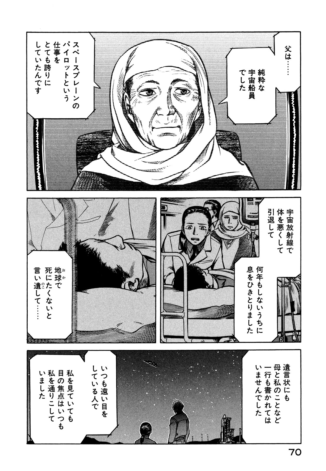 プラネテス 第7.2話 - Page 6