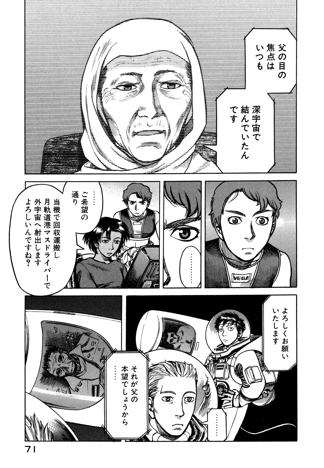 プラネテス 第7.2話 - Page 7
