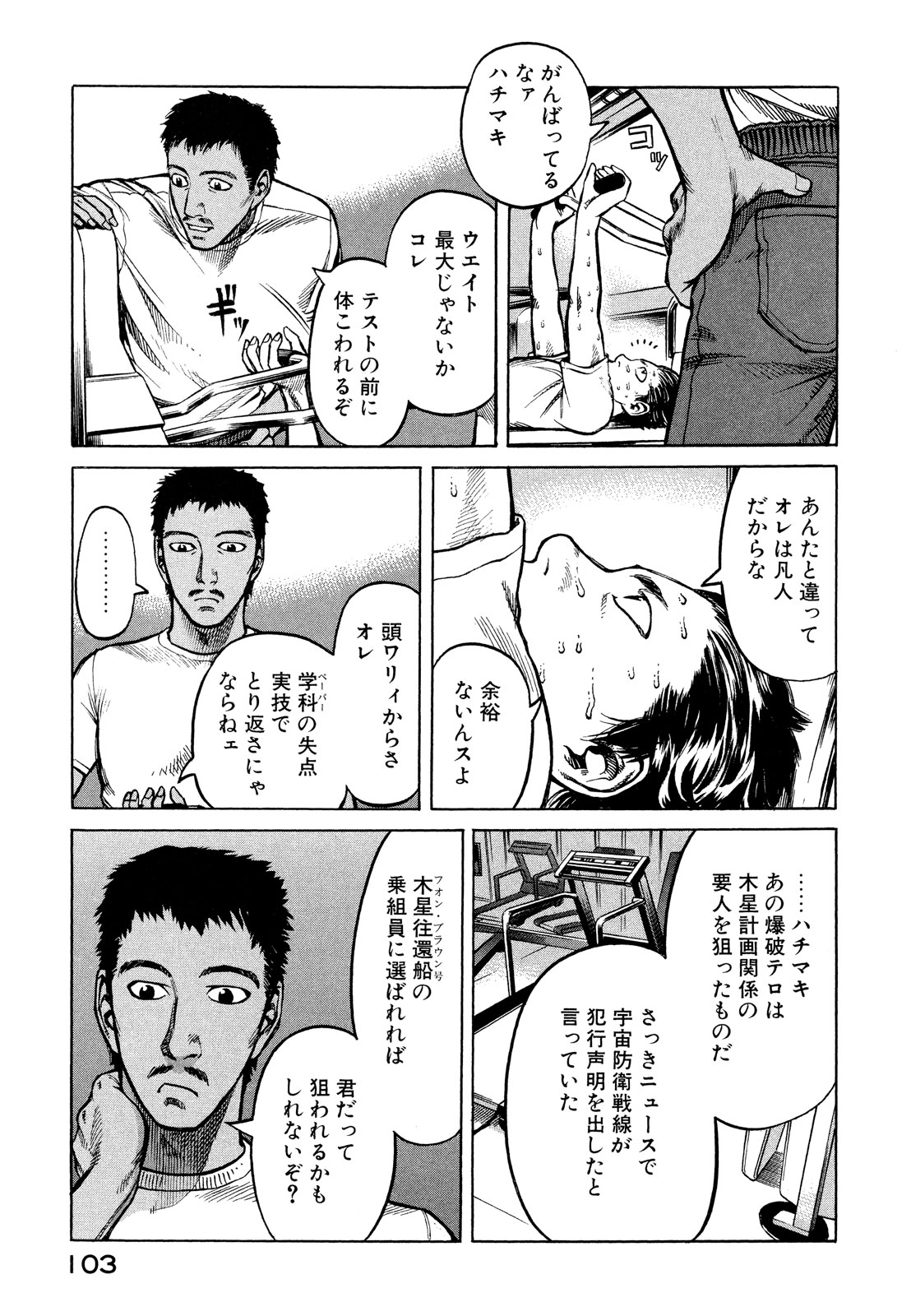 プラネテス 第8.1話 - Page 15