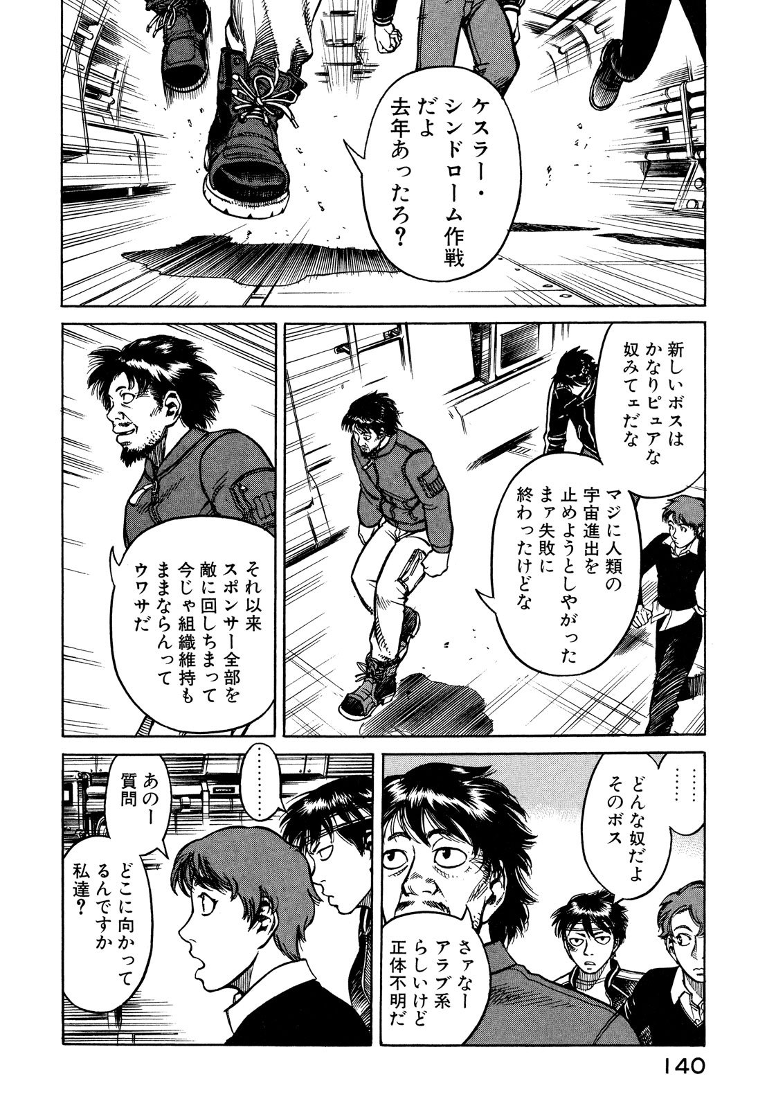 プラネテス 第9.1話 - Page 18