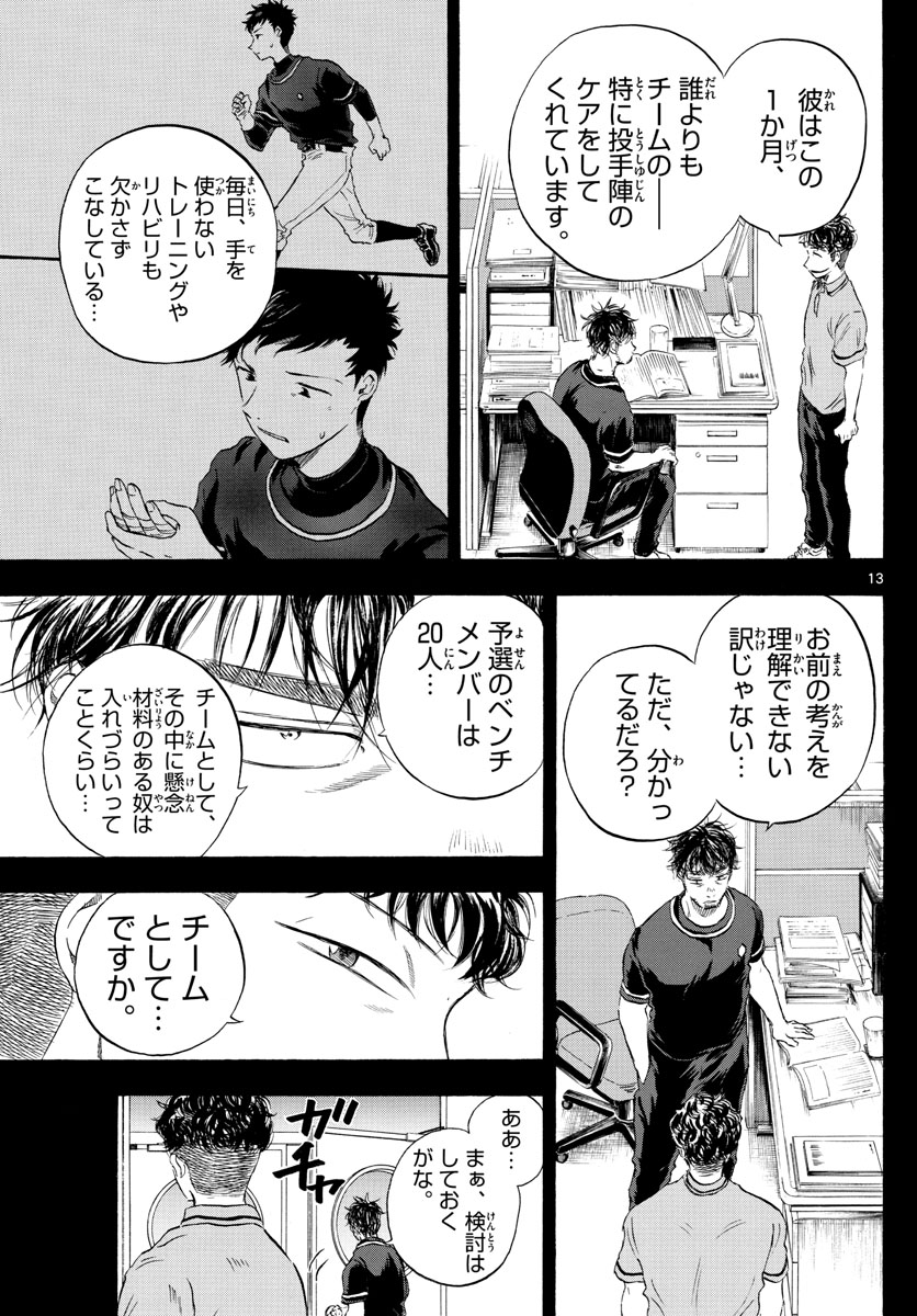 タイフウリリーフ 第34話 - Page 13