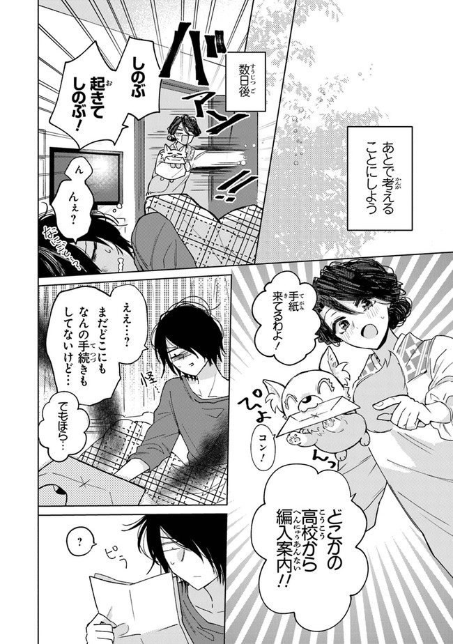 妖怪学校の生徒会長 第1話 - Page 24
