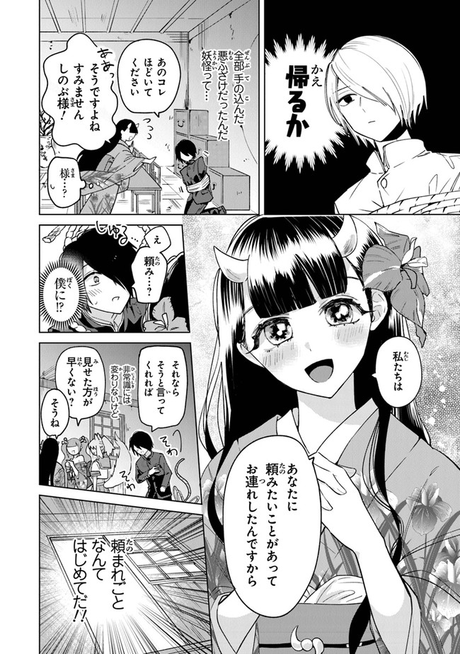 妖怪学校の生徒会長 第1話 - Page 34