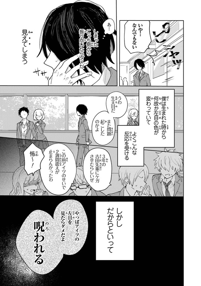 妖怪学校の生徒会長 第1話 - Page 5