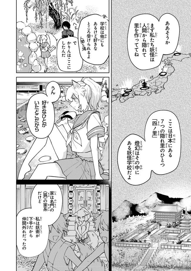 妖怪学校の生徒会長 第1話 - Page 42